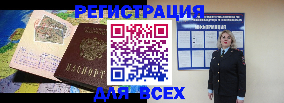 купить прописку в Читинской области