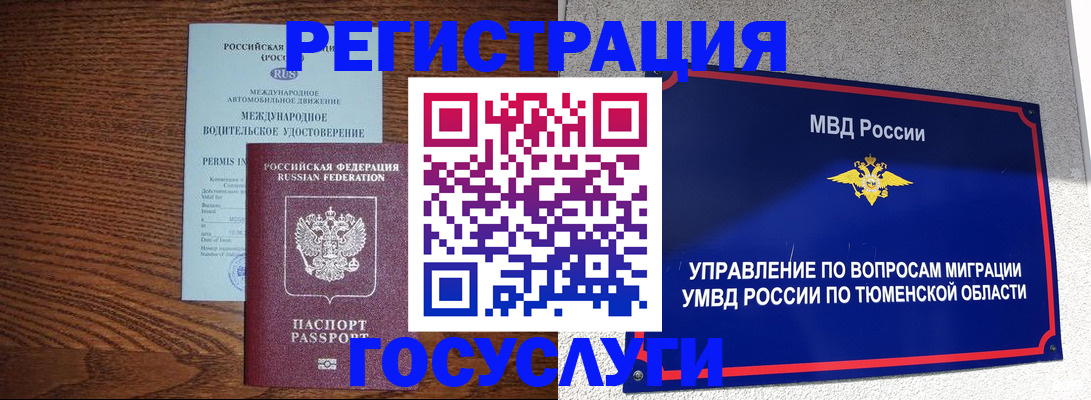 временная регистрация в квартире в Читинской области