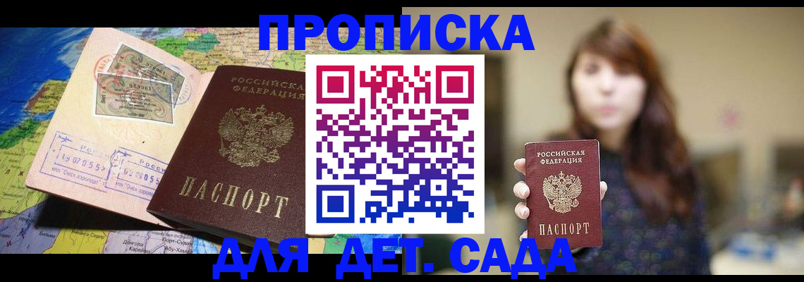 прописка гарантия в Читинской области