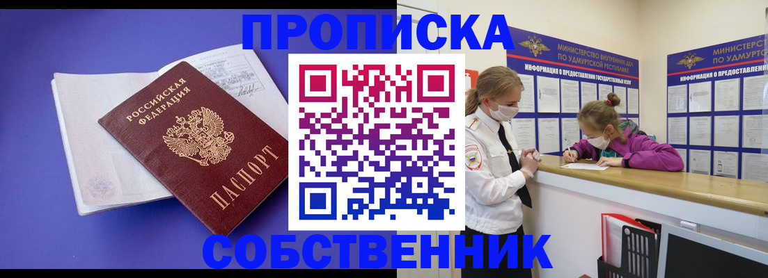 прописка в Читинской области
