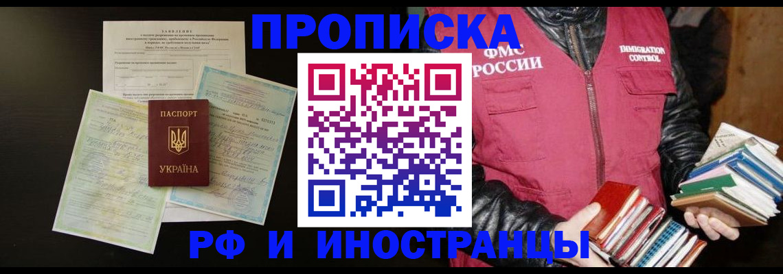 временная прописка в Читинской области